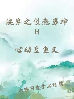 快穿之性瘾男神H